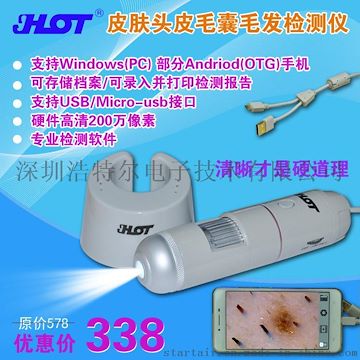 HOT HT-B30S 头皮毛发检测仪 高清皮肤测试仪 毛囊检测仪