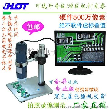 HOT HT-50S 500万高清像素数码电子显微镜 配精美铝合金升降支架