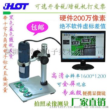 HOT usb显微镜200万像素 配专业铝合金金属支架